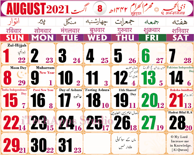 Islamic Hijri Calendar 21 Urdu Calendar Latest Version For Android Download Apk