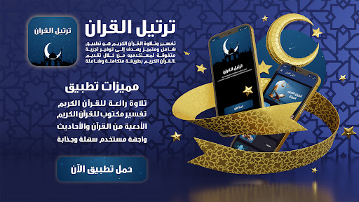 Android application ترتيل لحفظ القران screenshort