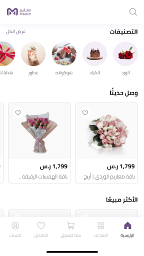 Maazim - معازيم Screen 2