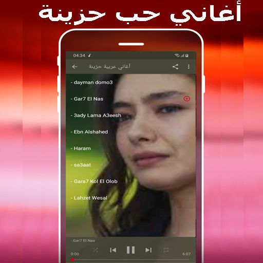 اغاني حزينة- mp3 aghani hazina Screen 3
