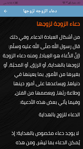 دعاء لزوجي Screen 3