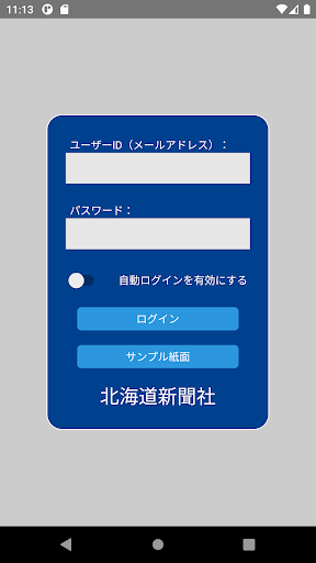 北海道新聞　紙面ビューアー Screen 2
