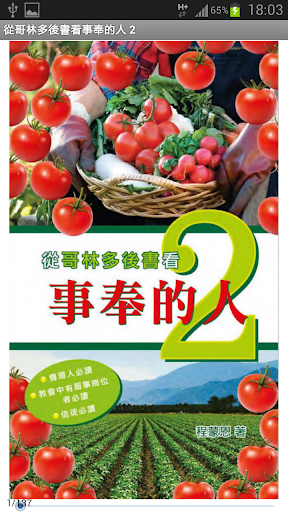 Android application 從哥林多後書看事奉的人 2 screenshort