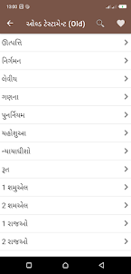 Gujarati Bible