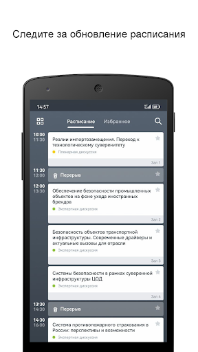 БЕЗОПАСНОСТЬ. Сделано в РОССИИ Screen 2
