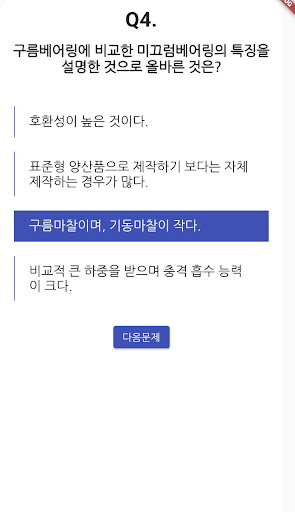 자동차정비 기사 필기 기출문제 Screen 3