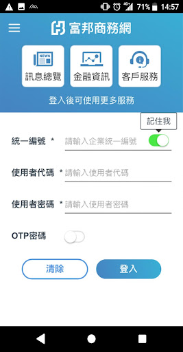Android application 富邦行動商務 screenshort