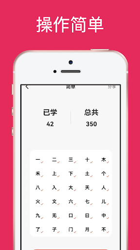 汉字拼音-学中文 Screen 3