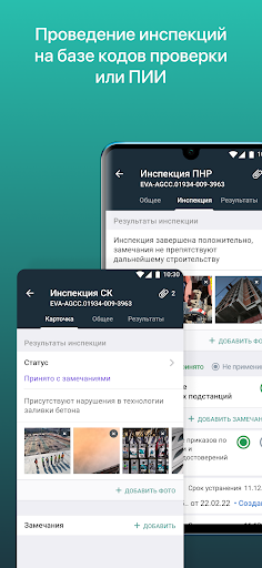 Adept: Стройконтроль Screen 3