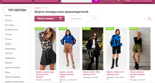 Магазин одежды Bel-brend.ru Screen 3