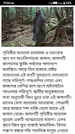 রহস্যময় স্থানসমূহ Screen 2