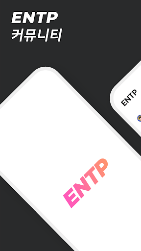 Android application ENTP 엔팁 - mbti 유형별 앱 screenshort
