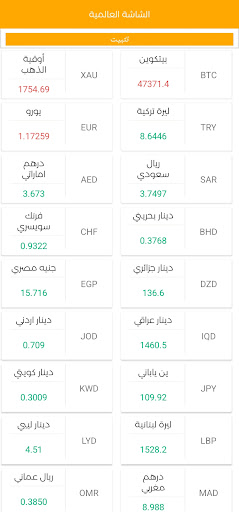 دولار لبنان . اسعار العملات Screen 3
