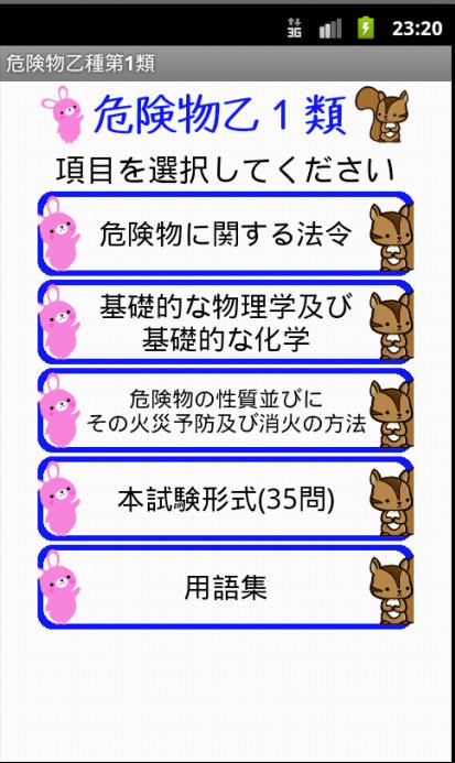 危険物乙1類問題集 りすさんシリーズ By K Joker Android Apps Appagg