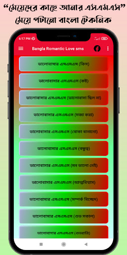 মেয়ে পটানোর লাভ এসএমএস ? Love SMS Bangla