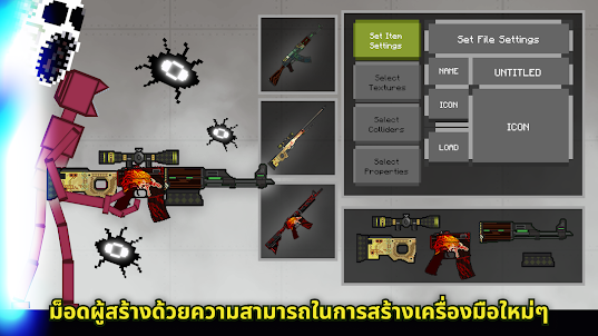 Mod ปืนสำหรับ Melon Playground