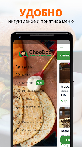 ChooDoo - Дагестанская кухня Screen 2