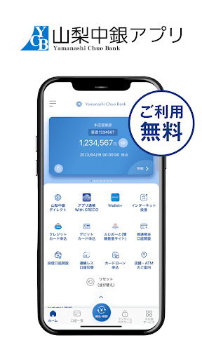 山梨中銀アプリ Screen 2