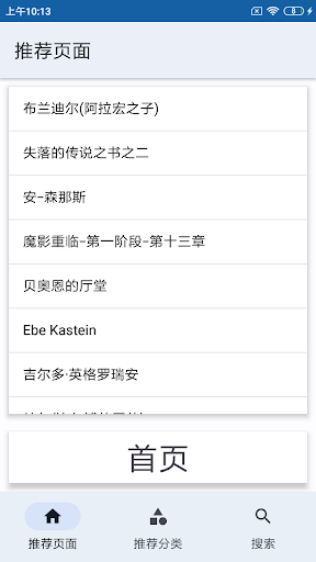 Android application 魔戒维基百科 screenshort