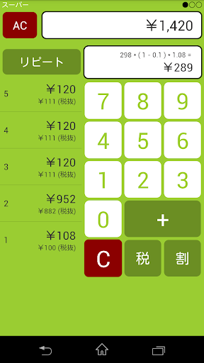 Android application 買い物電卓 - かんたん入力買い物専用電卓 screenshort