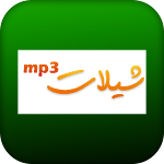 Cover Image of Download شيلات mp3  APK