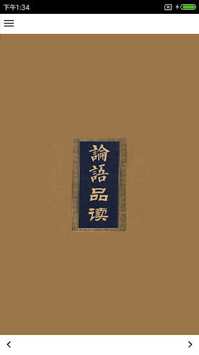 Android application 论语品读 screenshort