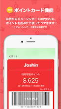 アプリ ジョーシン ジョーシン（Joshin）クーポン最新情報！【2021年7月版】