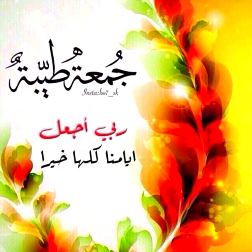 ادعية دينية  ادعية يوم الجمعة