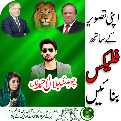 PMLN Urdu Flex Maker  Icon