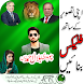 PMLN Urdu Flex Maker - Androidアプリ