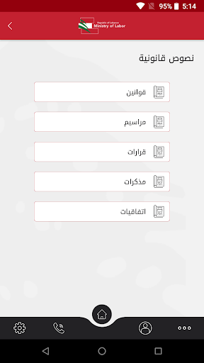 وزارة العمل Screen 2