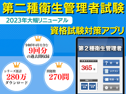 第2種衛生管理者　試験対策問題集 Screen 3