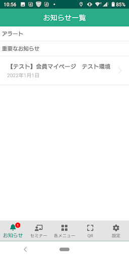 Android application 日本理学療法士協会メンバーアプリ screenshort
