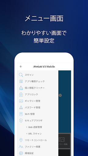 V3 モバイル(スマホセキュリティ対策/フィルタリング) Screen 2