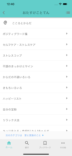 おたすけことてん Screen 2