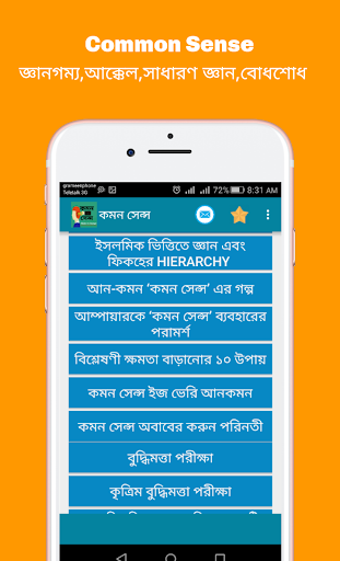 Common sense (কমন সেন্স) Screen 2