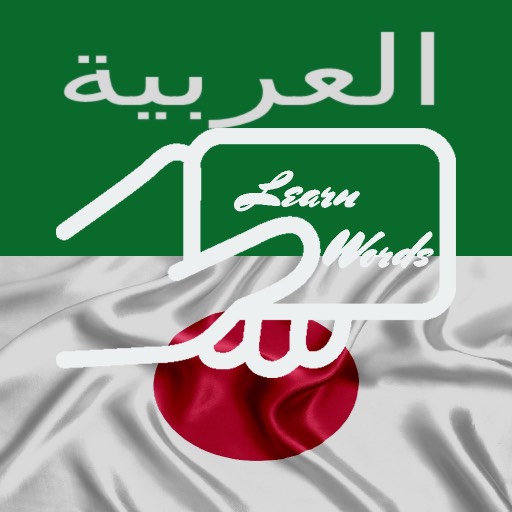 Practice Japanese Arabic Words logo