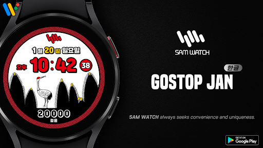 Android application 샘워치 GoStop Jan Renewal screenshort