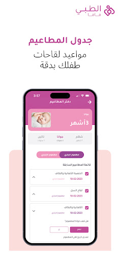 الطبي ماما Screen 2