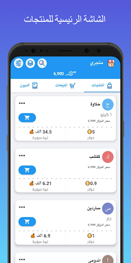 Android application متجري | إدارة متجرك بكل سهولة screenshort