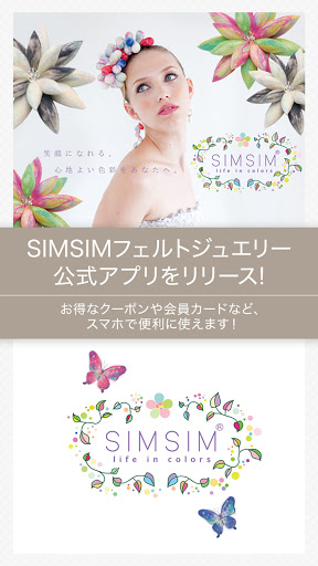 Android application SIMSIMフェルトジュエリー screenshort