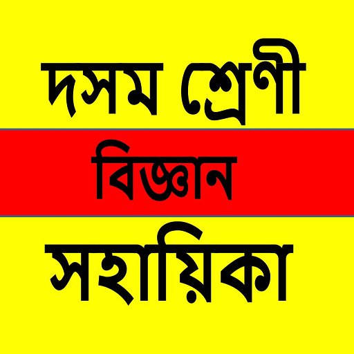 Class 10 Science Assamese SEBA logo