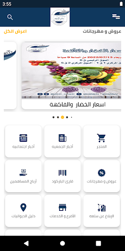 جمعية جابرالأحمد التعاونية Screen 2