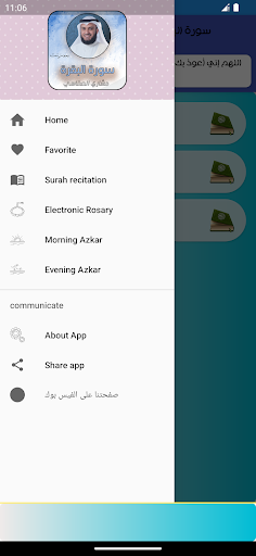 سورة البقرة بصوت مشاري العفاسي Screen 3