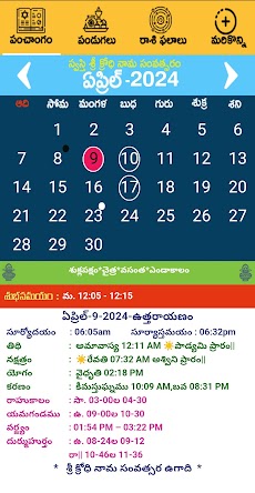 Telugu Calendar Panchang 2024のおすすめ画像1