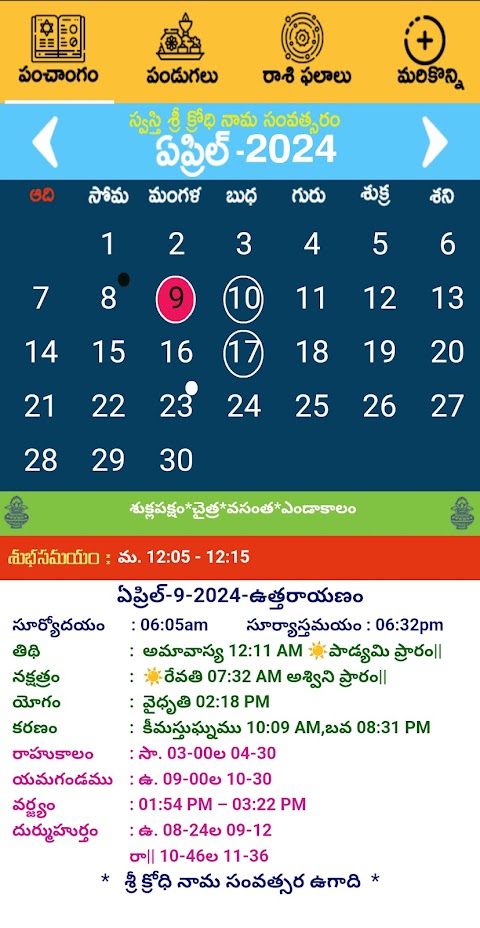 Telugu Calendar Panchang 2024のおすすめ画像1