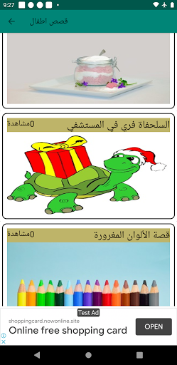 قصص وحكايات للاطفال قبل النوم Screenshot 3 - AppWisp.com
