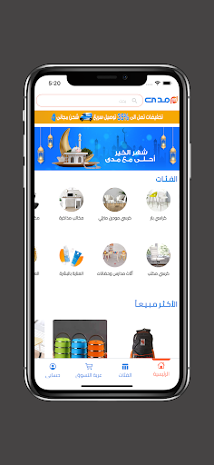 Android application مـدى - Mada screenshort