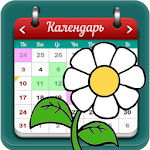 Цветочный посевной календарь Apk