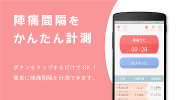 screenshot of 陣痛タイマー by ぴよログ